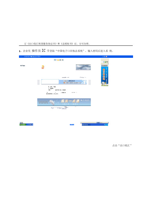 企业网上申请出口收汇联网核查操作流程