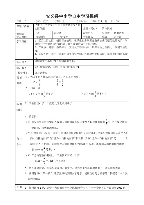 《“求一个数的几分之几是多少”的一步应用题》自主学习提纲