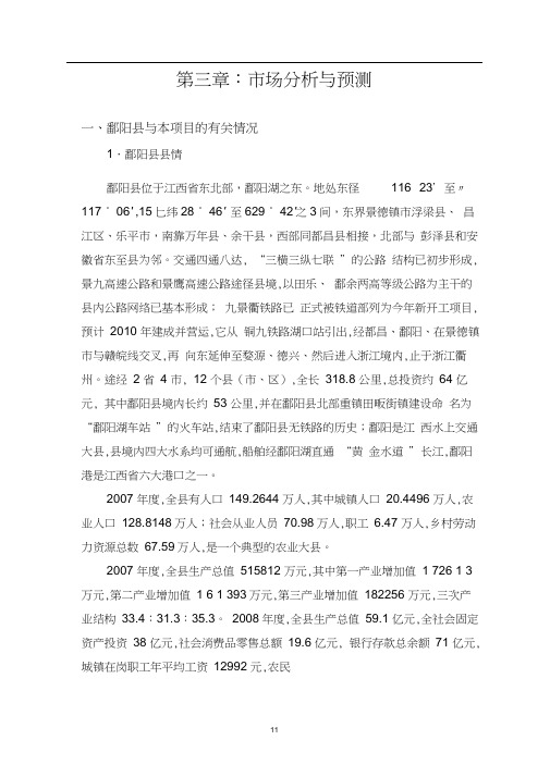 6第三章市场分析与预测