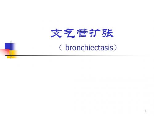 支气管扩张影像诊断PPT演示课件
