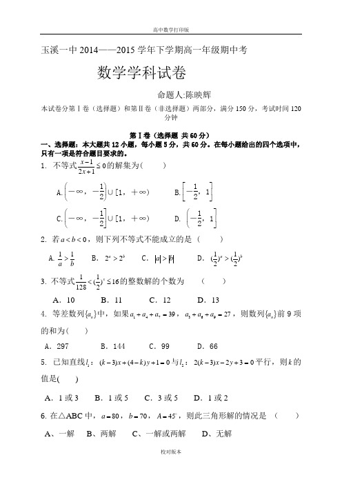 云南省玉溪一中2014至2015学年高一下学期期中考试数学试卷