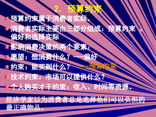 范里安中级微观中文2.预算约束ppt课件
