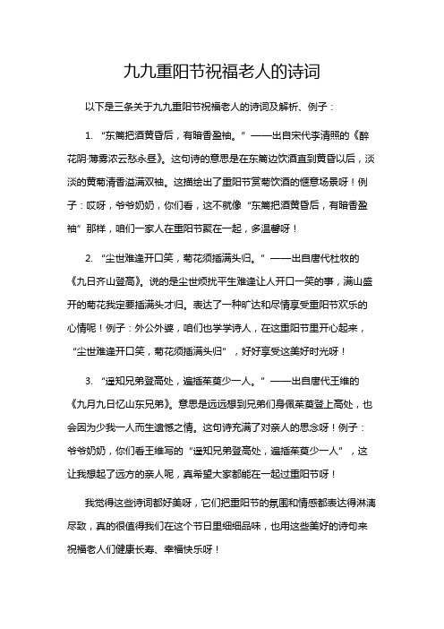 九九重阳节祝福老人的诗词