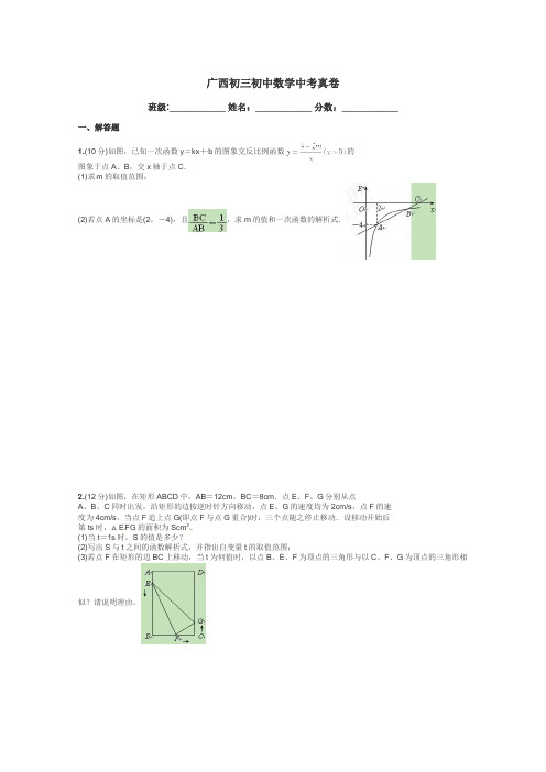 广西初三初中数学中考真卷带答案解析
