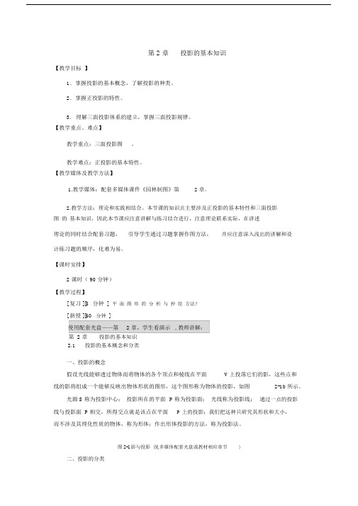 最新园林制图教案——第二章投影的基本知识.docx