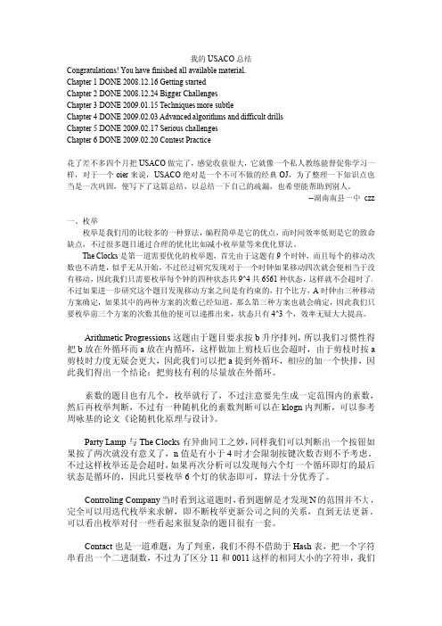 USACO总结
