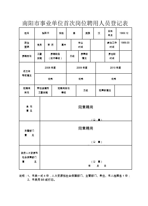 事业单位首次岗位聘用人员登记表(34页)