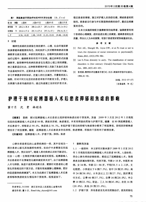 护理干预对起搏器植入术后患者抑郁和焦虑的影响