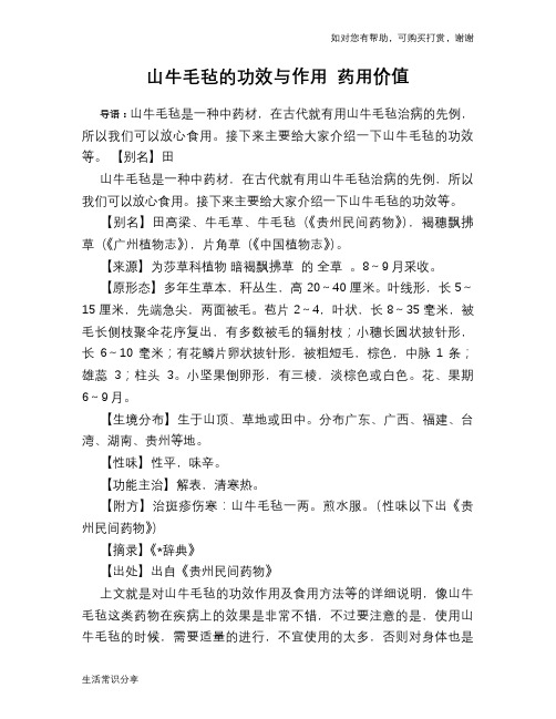 山牛毛毡的功效与作用 药用价值