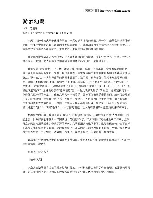 游梦幻岛