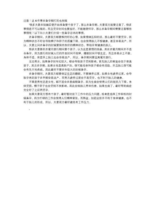 育儿知识-注意!这6件事在备孕期打死也别做