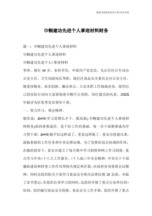 巾帼建功先进个人事迹材料财务