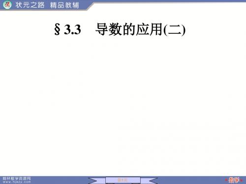 §3.3-导数的应用(二)