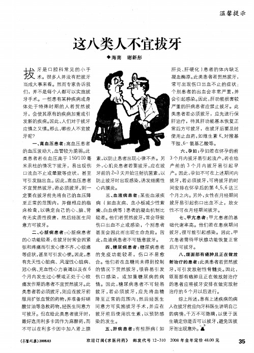这八类人不宜拔牙