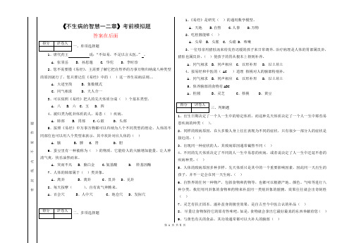 不生病的智慧(第一二章)付答案