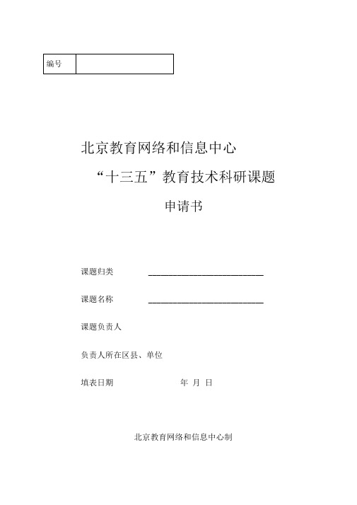 课题申报表样本