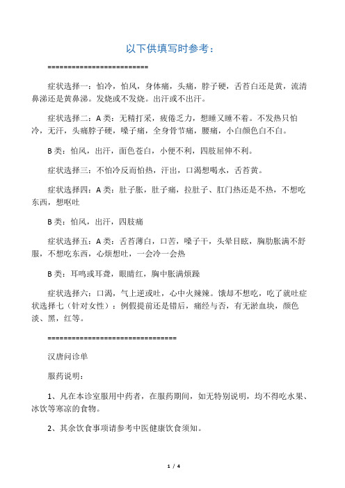 最详细的问诊单(汉唐阁)