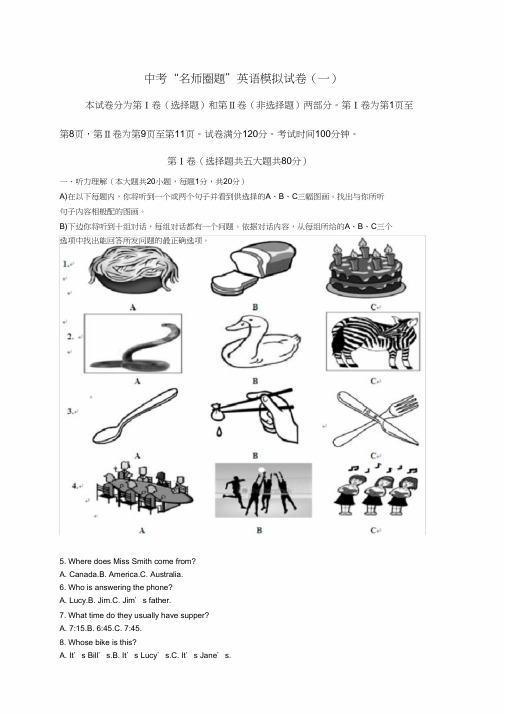 天津市2016届中考模拟英语试题及复习资料详解
