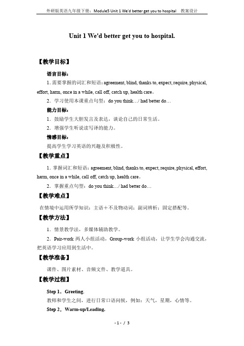 外研版英语九年级下册：Module5 Unit 1 We'd better get you to h