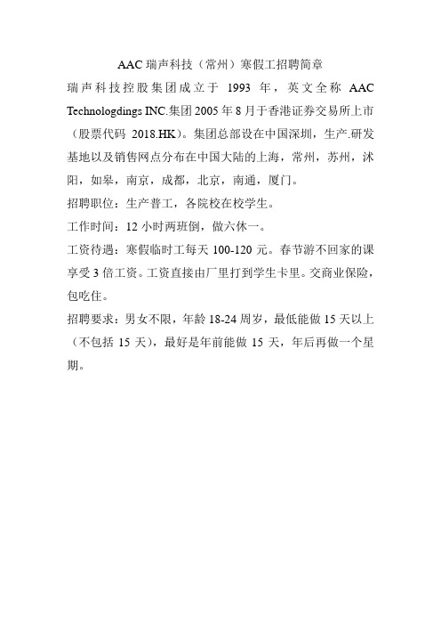 AAC瑞声科技