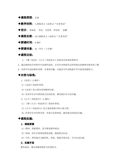 李新涛名著导读课程纲要