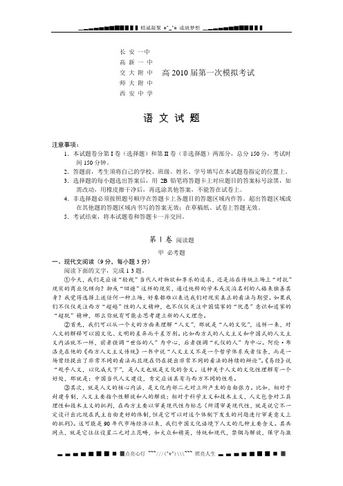 陕西省五校高三第一次模拟考试语文