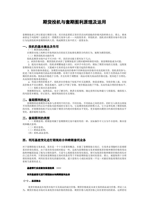 期货投机与套期图利原理及运用.