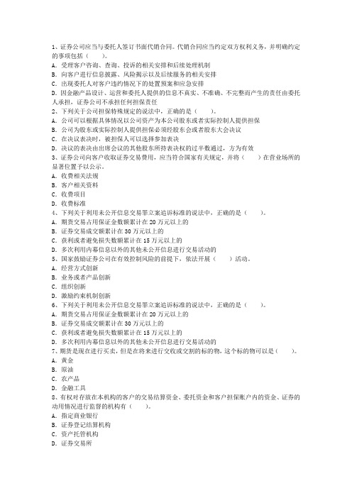 2011年证券从业考试证券交易模拟题(必备资料)