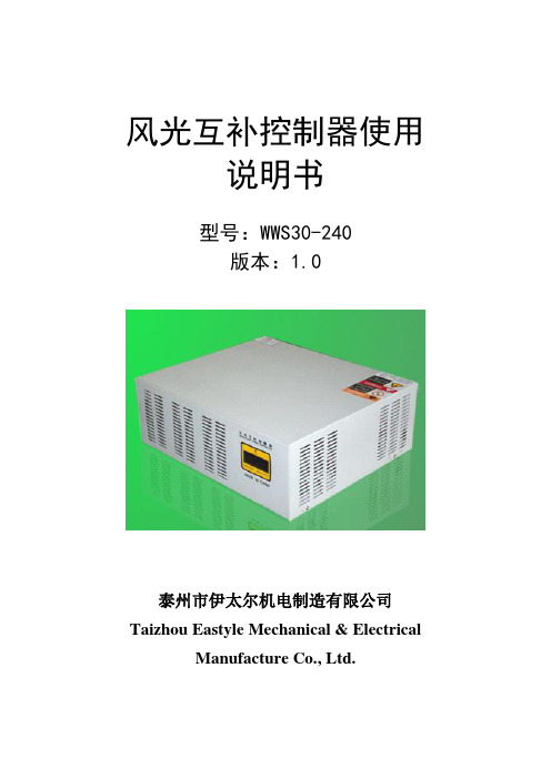 3KW 风光互补控制器说明书