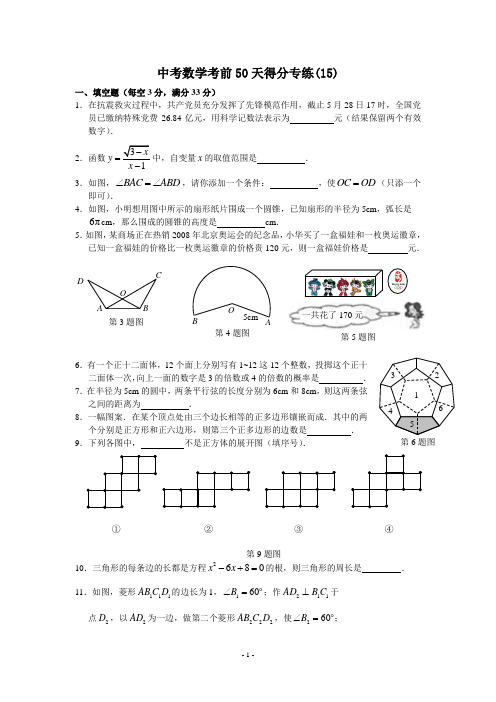 中考数学考前50天得分专练15