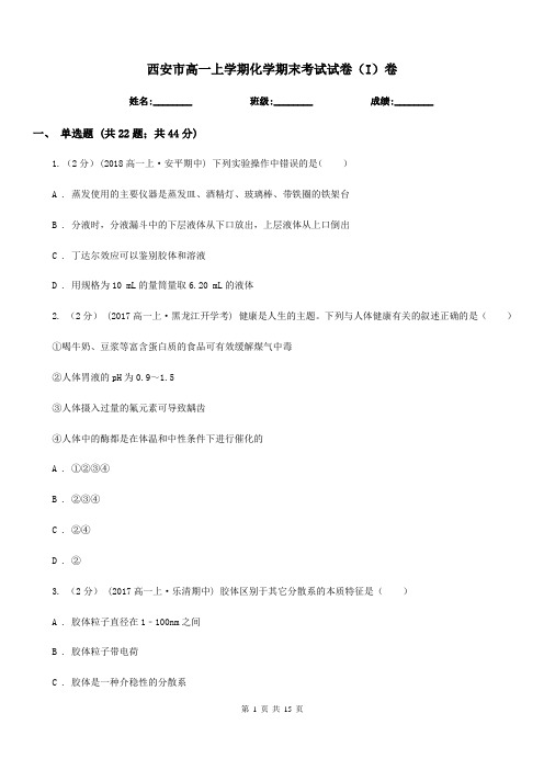 西安市高一上学期化学期末考试试卷(I)卷新版