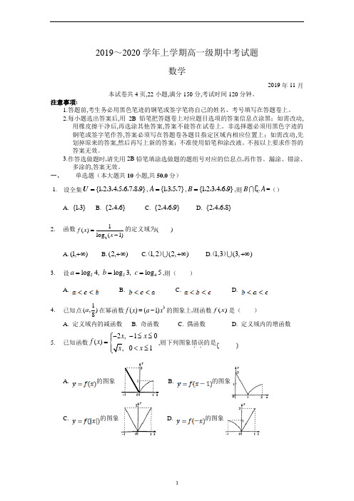 广东省珠海市第一中学2019～2020学年度高一上学期期中考试数学试题及参考答案
