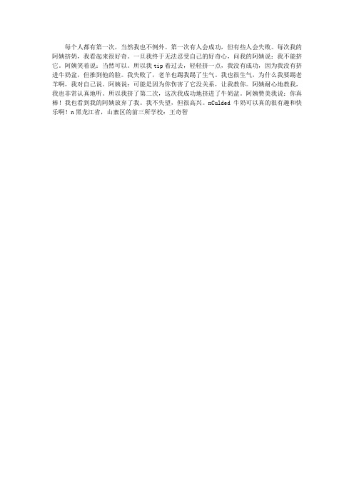 我第一次挤羊奶