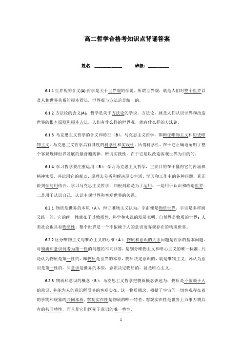 高二哲学合格考知识点背诵答案