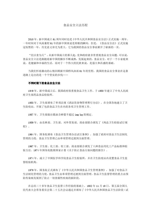 食品安全立法历程