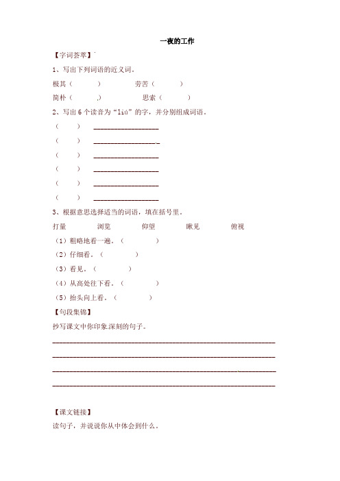 新人教版六年级下册语文一课一练-13.一夜的工作1(有答案)
