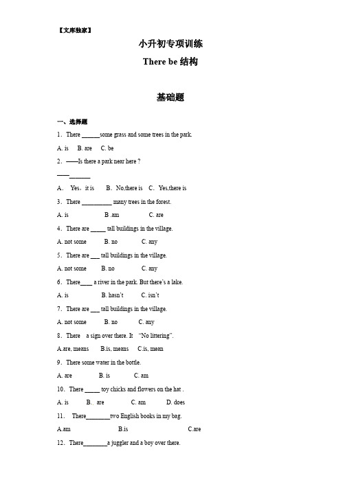 2020小升初英语知识专项训练(时态与句法)there be 结构.通用版