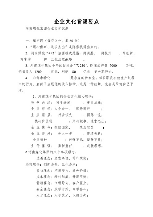 企业文化背诵要点