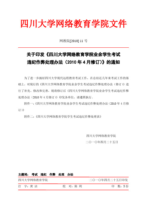 四川大学网络教育学院文件