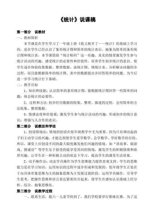 青岛版数学一年级下册《我们的鞋码-统计》说课稿