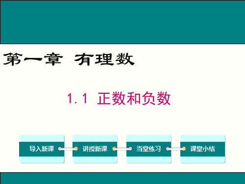 最新人教版七年级数学上册全册优质课件(全册)