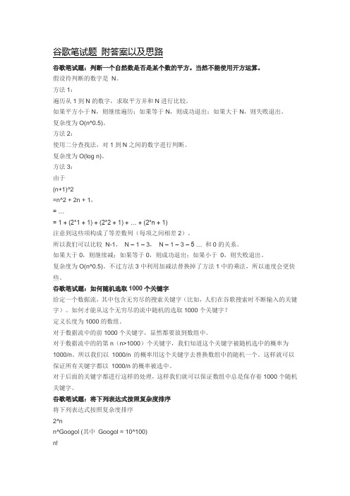 谷歌笔试题