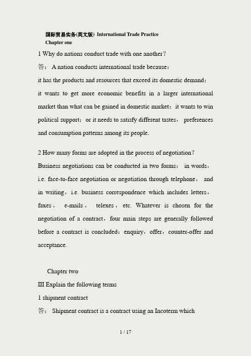 国际贸易实务 (2)