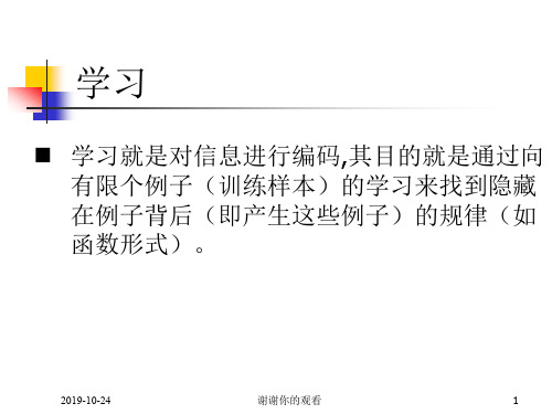 学习-四个非监督学习定律.ppt
