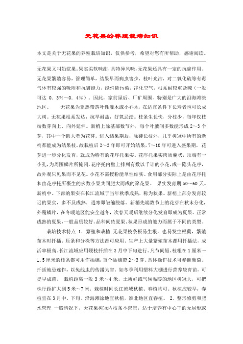 无花果的养殖栽培知识