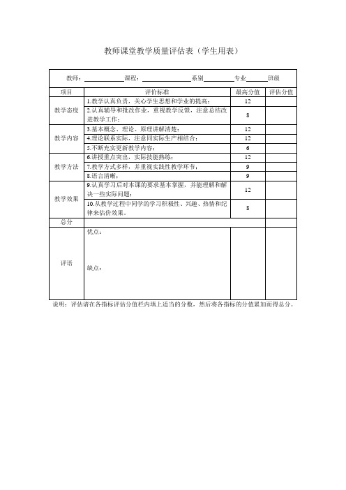 教学效果评价