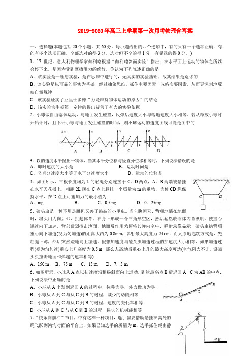 2019-2020年高三上学期第一次月考物理含答案
