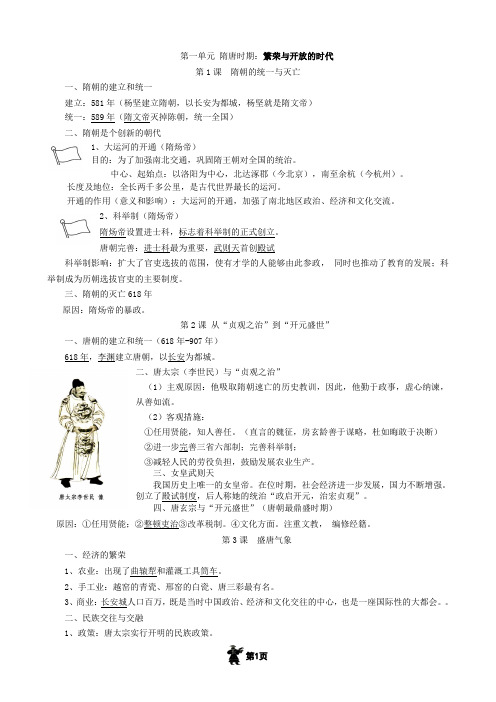 人教版2017年七年级下册历史复习提纲