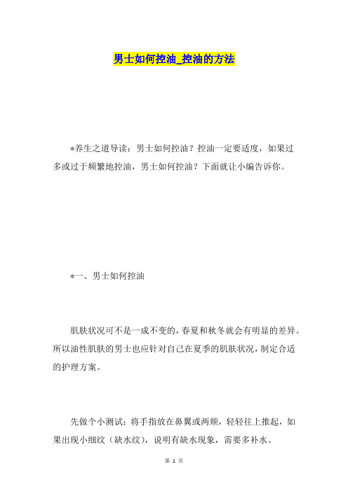 男士如何控油控油的方法