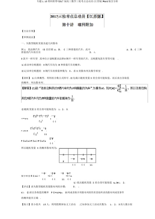 专题1.10理科附加-2017届高三数学三轮考点总动员(江苏版)Word版含解析